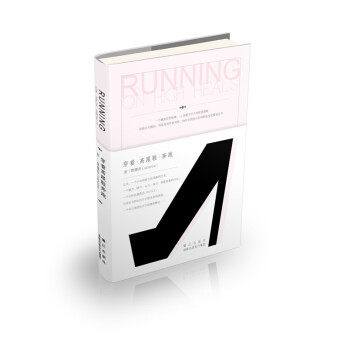 穿著高跟鞋奔跑 pdf epub mobi 電子書 下載
