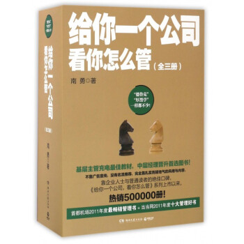 給你一個公司看你怎麼管(共3冊) 企業團隊管理