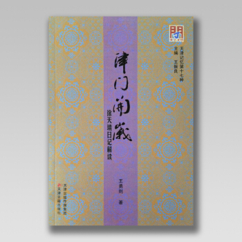 津門開歲：徐天瑞日記解讀 pdf epub mobi 電子書 下載