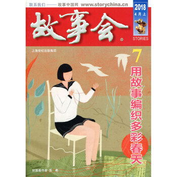 故事会杂志2018年4月上第7期 pdf epub mobi 电子书 下载