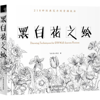 黑白花之繪 pdf epub mobi 電子書 下載