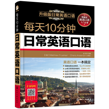 每天10分鍾日常英語口語 pdf epub mobi 電子書 下載