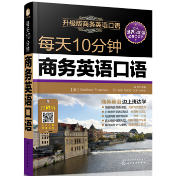 每天10分钟商务英语口语 pdf epub mobi 电子书 下载