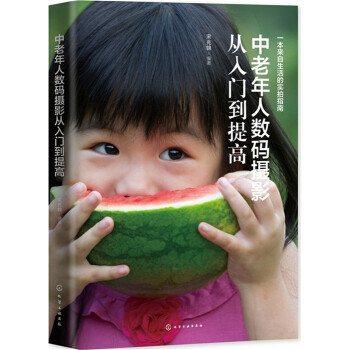 中老年人數碼攝影從入門到提高 pdf epub mobi 電子書 下載