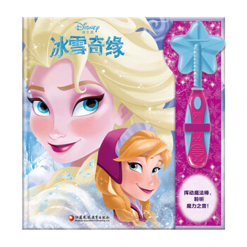 皮克童书·冰雪奇缘（有声玩具书·配魔法棒） [1-3岁] pdf epub mobi 电子书 下载