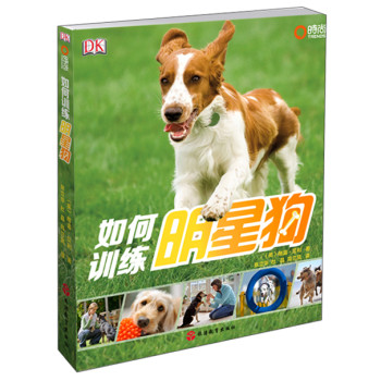 博闻 如何训练明星狗 pdf epub mobi 电子书 下载