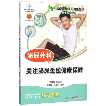 泌尿外科 关注泌尿生殖健康保健