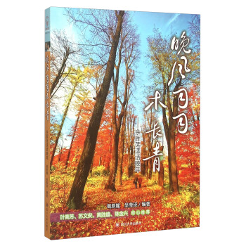 晚風習習木長青：餘暉蕩漾話晚年 pdf epub mobi 電子書 下載