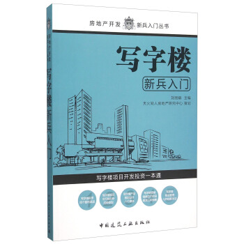 寫字樓新兵入門 pdf epub mobi 電子書 下載