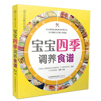 寶寶四季調養食譜 pdf epub mobi 電子書 下載