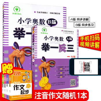 全2冊小學奧數舉一反三 一年級A+B版 小學生奧數輔導教材 數學思維訓練 1年級數學試題 pdf epub mobi 電子書 下載