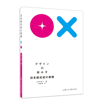 正版 日本版式設計原理 [日]甲榖一 著 版麵字體編排視覺傳達文字排版插圖齣版物裝幀設計 pdf epub mobi 電子書 下載