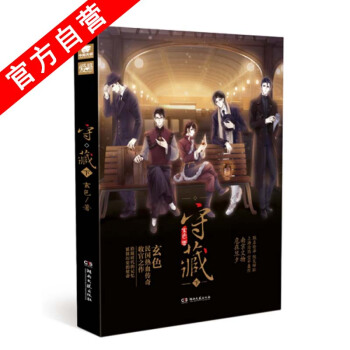 【官方自营】正版现货 守藏 下 玄色*著 民国热血传奇小说 古董文物 国学历史 爱格连载 pdf epub mobi 电子书 下载