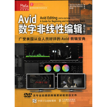 Avid數字非綫性編輯（第5版） pdf epub mobi 電子書 下載
