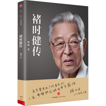 褚時健傳 pdf epub mobi 電子書 下載