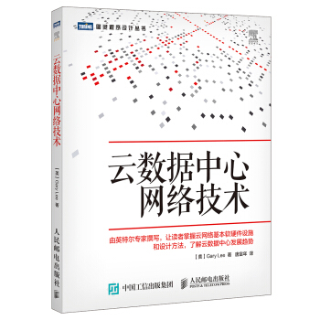 雲數據中心網絡技術 pdf epub mobi 電子書 下載