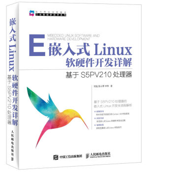 嵌入式Linux軟硬件開發詳解 基於S5PV210處理器 pdf epub mobi 電子書 下載