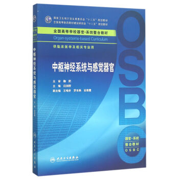 中枢神经系统与感觉器官 pdf epub mobi 电子书 下载