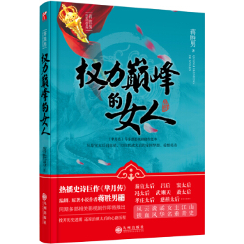 權力巔峰的女人 pdf epub mobi 電子書 下載