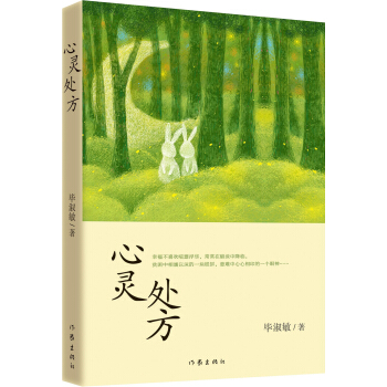 心靈處方