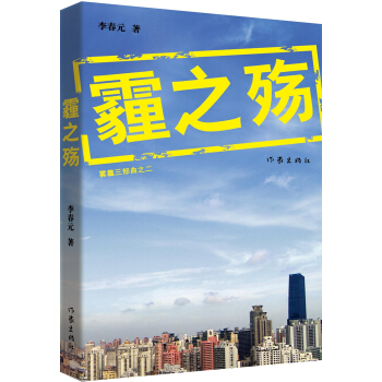 霾之殤 pdf epub mobi 電子書 下載