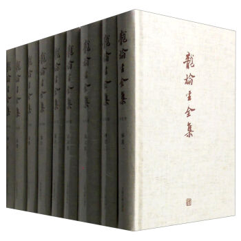 龍榆生全集（套裝1-9捲） pdf epub mobi 電子書 下載