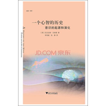 一个心智的历史：意识的起源和演化