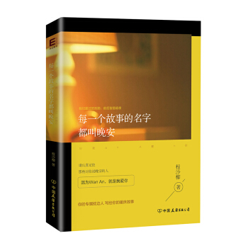 每一個故事的名字都叫晚安 pdf epub mobi 電子書 下載