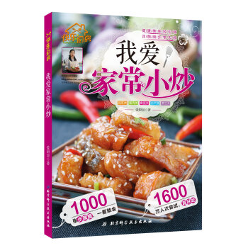 我爱家常小炒 pdf epub mobi 电子书 下载