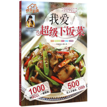 我愛超級下飯菜 pdf epub mobi 電子書 下載
