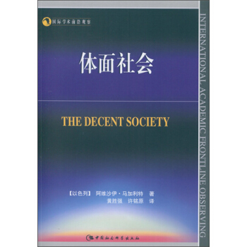 体面社会 pdf epub mobi 电子书 下载