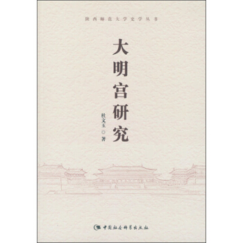 大明宮研究