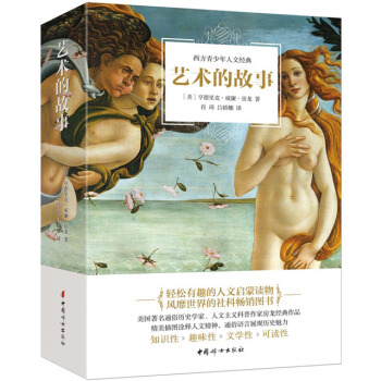 艺术的故事 pdf epub mobi 电子书 下载