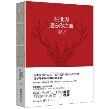 在世界遺忘你之前 pdf epub mobi 電子書 下載