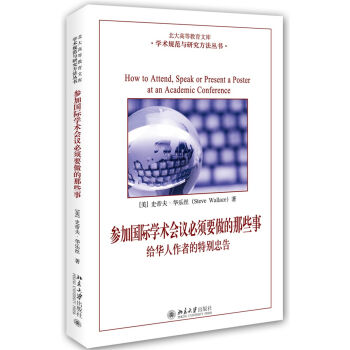 參加國際學術會議必須要做的那些事:給華人作者的特彆忠告