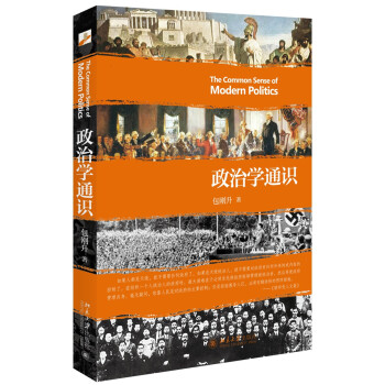 政治学通识 pdf epub mobi 下载