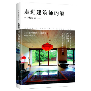 走進建築師的傢 pdf epub mobi 電子書 下載