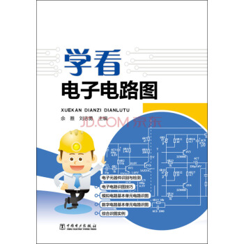 学看电子电路图