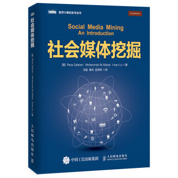 社会媒体挖掘 pdf epub mobi 电子书 下载