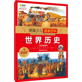 英國少兒插畫百科 世界曆史（1500年至今） [6-12歲] pdf epub mobi 電子書 下載