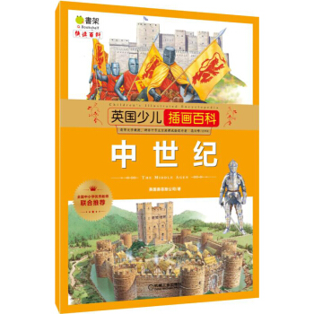 英國少兒插畫百科 中世紀 [6-12歲] pdf epub mobi 電子書 下載