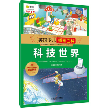 英国少儿插画百科 科技世界 [6-12岁] pdf epub mobi 电子书 下载