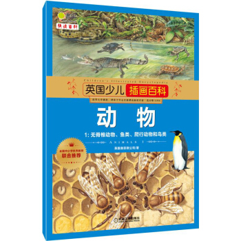 英國少兒插畫百科 動物1 無脊椎動物，魚類，爬行動物和鳥類 [6-12歲] pdf epub mobi 電子書 下載