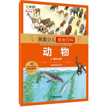 英國少兒插畫百科 動物2 哺乳動物 [6-12歲] pdf epub mobi 電子書 下載