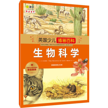 英國少兒插畫百科 生物科學 [6-12歲] pdf epub mobi 電子書 下載