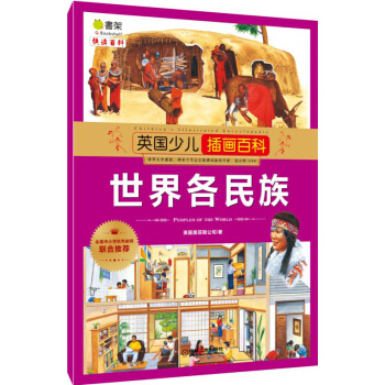 英国少儿插画百科 世界各民族 [6-12岁] pdf epub mobi 电子书 下载