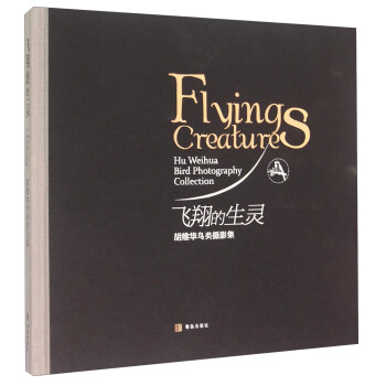 飛翔的生靈 鬍維華鳥類攝影集 [Flying Creatures ： Hu Weihua Bird Photography Collection] pdf epub mobi 電子書 下載