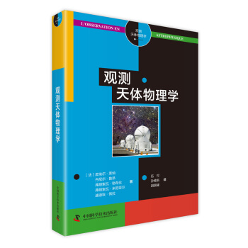 观测天体物理学 pdf epub mobi 电子书 下载