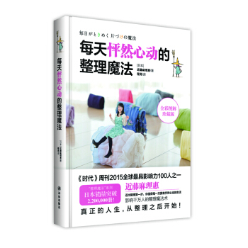 每天怦然心动的整理魔法（硬精装） pdf epub mobi 下载