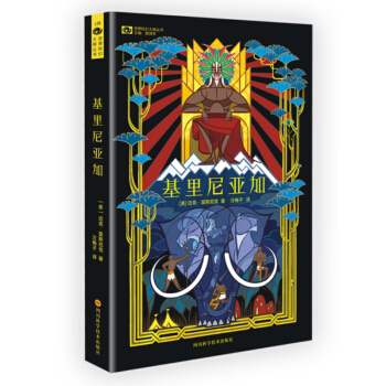 基里尼亚加 pdf epub mobi 电子书 下载